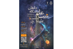 رویداد شب علم در سال ۱۴۰۳
