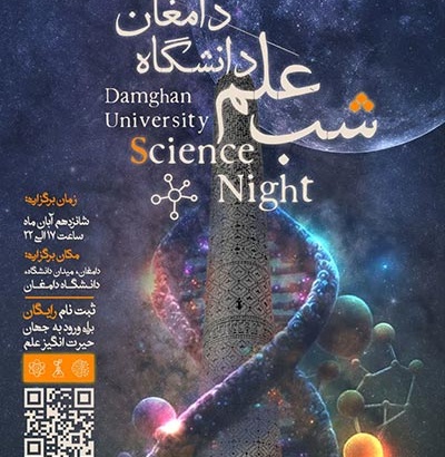 رویداد شب علم در سال ۱۴۰۳