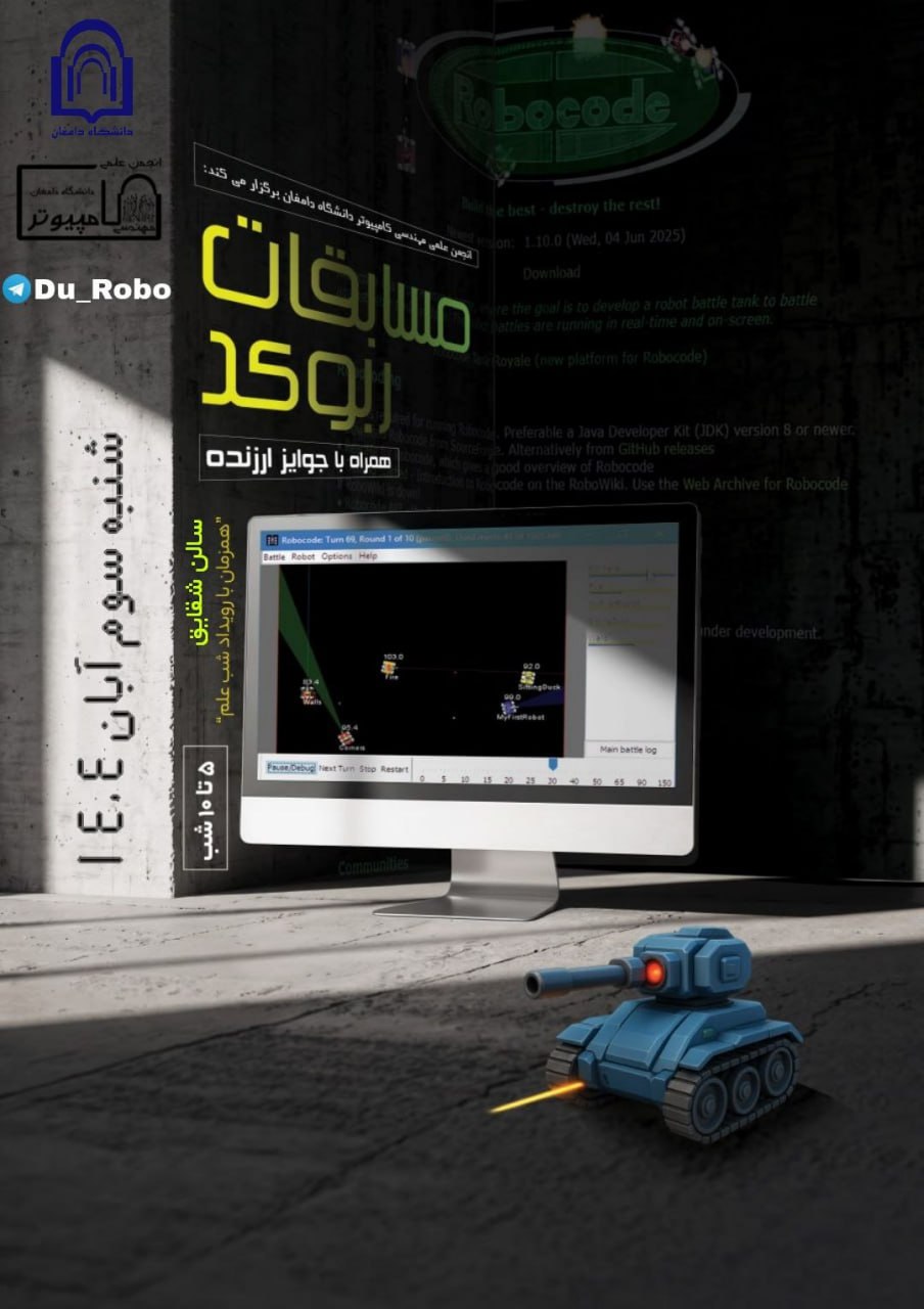 مسابقات روبوکد